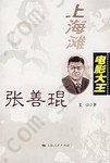 上海滩电影大王张善琨