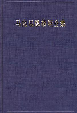 马克思恩格斯全集（第2卷）: 著作(1833年12月-1842年10月)