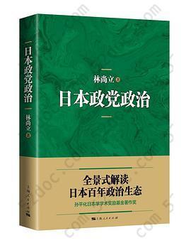 日本政党政治