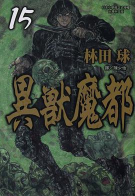 异兽魔都（15）