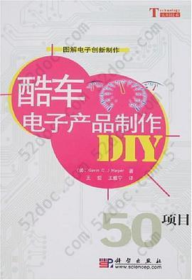 酷车电子产品制作DIY