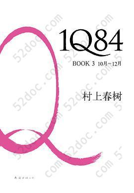 1Q84 BOOK 3: 10月～12月