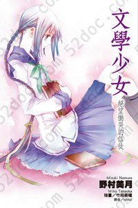 文學少女（05）: 絕望慟哭的信徒