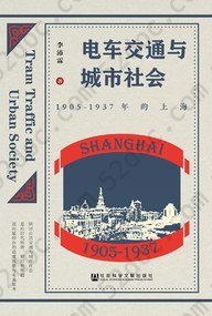 电车交通与城市社会: 1905-1937年的上海