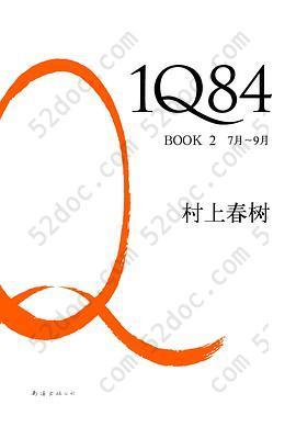 1Q84 BOOK 2: 7月～9月