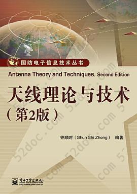 天线理论与技术(第2版)/国防电子信息技术丛书