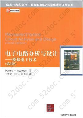 电子电路分析与设计: 模拟电子技术