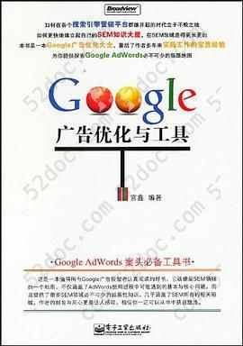 Google 广告优化与工具