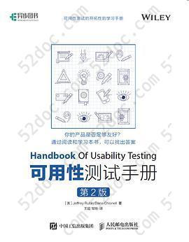 可用性测试手册（第2版）