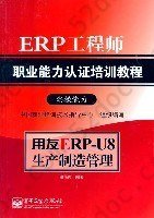 用友ERP-U8生产制造管理