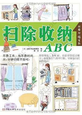 扫除收纳ABC