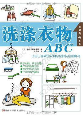 洗涤衣物ABC