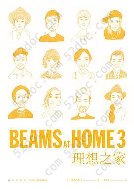 BEAMS AT HOME 3: 理想之家