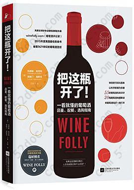 《把这瓶开了！》: The Essential Guide to Wine独家中文简体版）