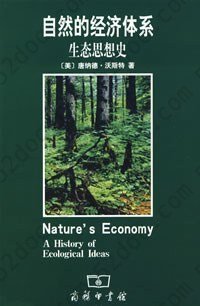 自然的经济体系: 生态思想史
