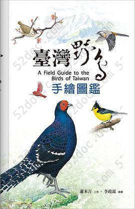 臺灣野鳥手繪圖鑑（第二版）