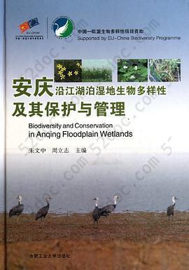 安庆沿江湖泊湿地生物多样性及其保护与管理