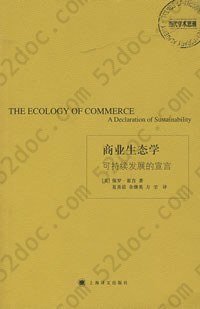 商业生态学: 可持续发展的宣言