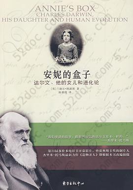 安妮的盒子: 达尔文、他的女儿和进化论