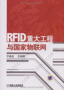 RFID重大工程与国家物联网