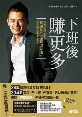 下班後賺更多: 記帳、存錢、再投資，富朋友的「破窮理財法」提早20年退休不是夢！