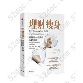 理财瘦身 理财瘦身