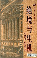 绝境与生机: 市场动荡风险和机遇