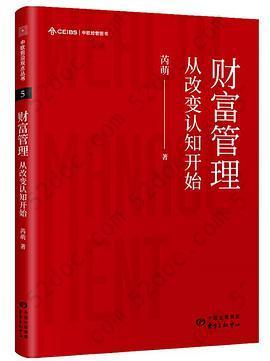 财富管理：从改变认知开始