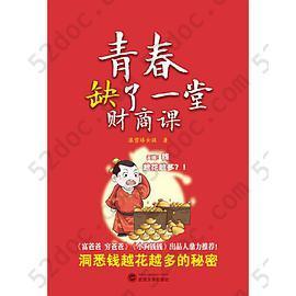 青春：缺了一堂财商课