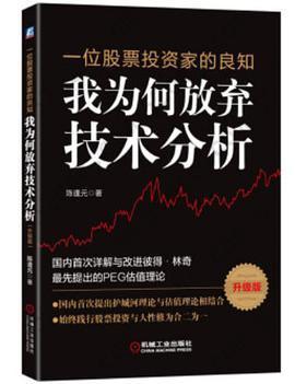 我为何放弃技术分析(一位股票投资家的良知升级版)