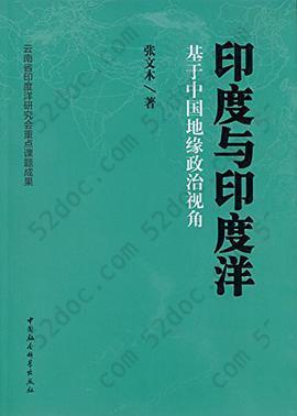 印度与印度洋: 基于中国地缘政治视角