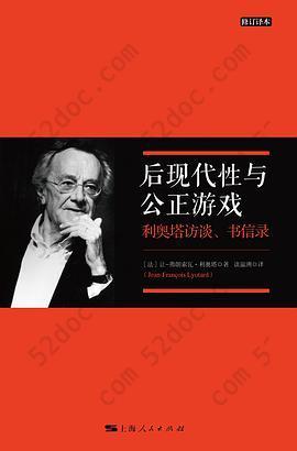 后现代性与公正游戏: 利奥塔访谈、书信录