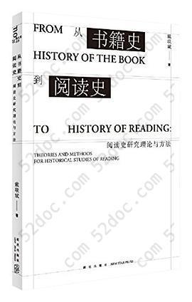 从书籍史到阅读史: 阅读史研究理论与方法