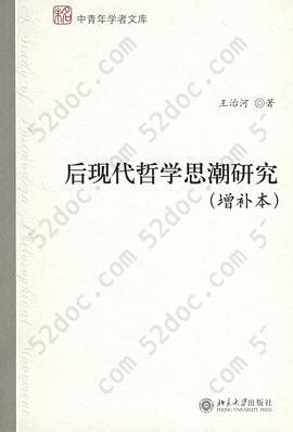 后现代哲学思潮研究