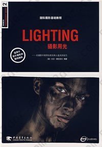 LIGHTING摄影用光: 国际摄影基础教程