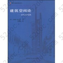 建筑空间论: 如何品评建筑