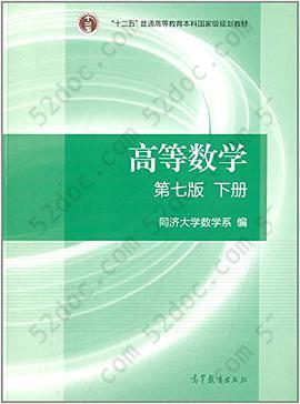 高等数学·下册: 第七版