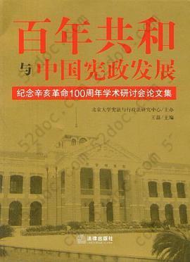 百年共和与中国宪政发展
