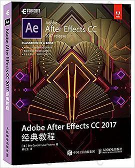 Adobe After Effects CC 2017经典教程