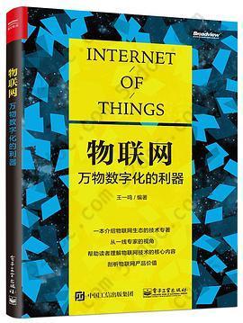 物联网:万物数字化的利器 物联网:万物数字化的利器