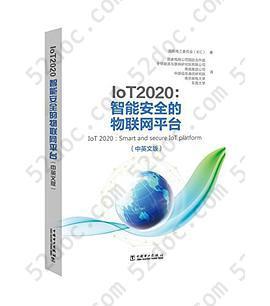 IoT 2020: 智能安全的物联网平台