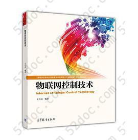 物联网控制技术 物联网控制技术