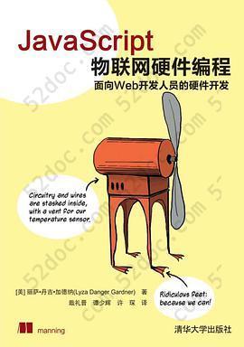 JavaScript物联网硬件编程 JavaScript物联网硬件编程