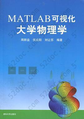 MATLAB可视化大学物理学