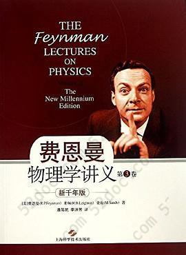 费恩曼物理学讲义（第3卷）: 新千年版