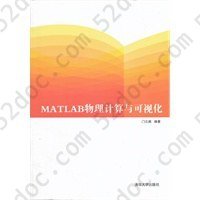 MATLAB物理计算与可视化