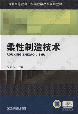 柔性制造技术: 柔性制造技术