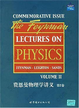 费恩曼物理学讲义(第2卷)(英文版): 第二卷·英文版