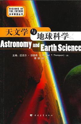 天文学与地球科学