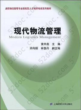 现代物流管理: 现代物流管理 现代物流管理: 现代物流管理
